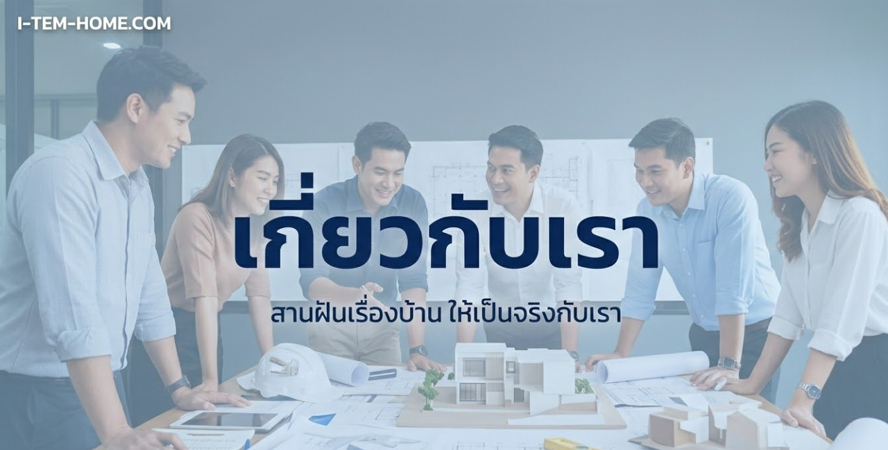 มาตรฐานของเรา