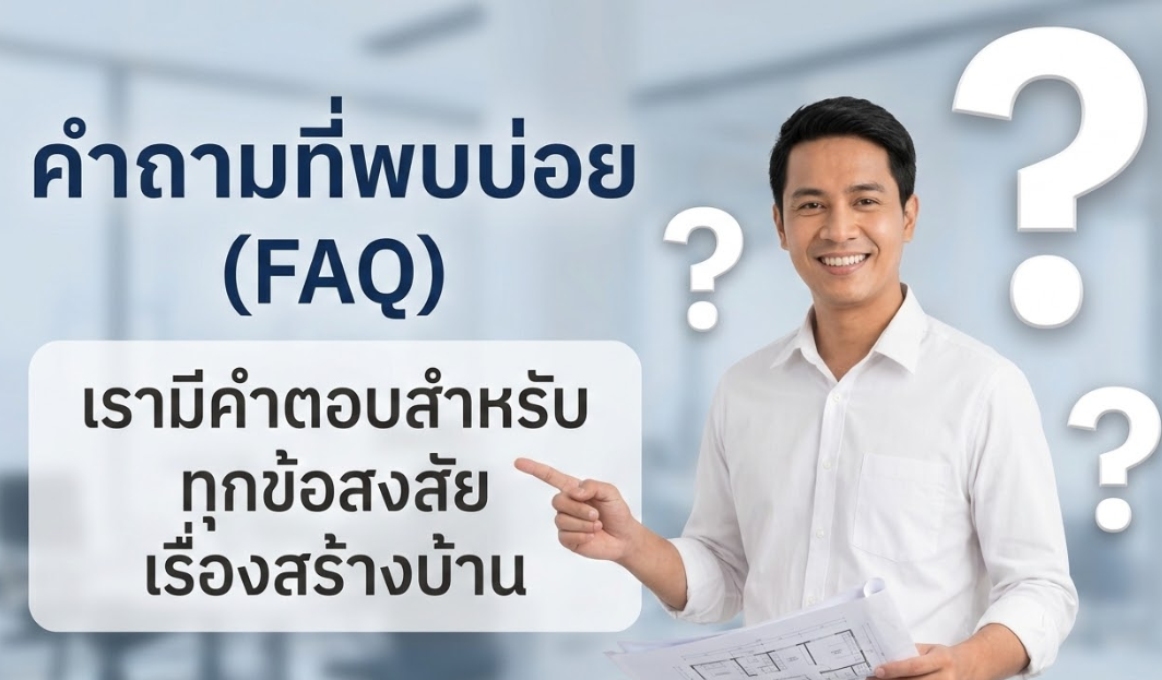 FAQ I-TEM-HOME.COM