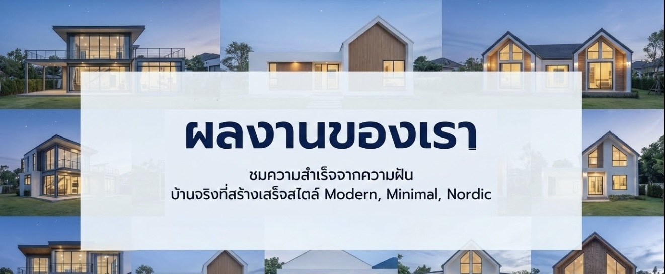 ผลงานของเรา I-TEM-HOME.COM